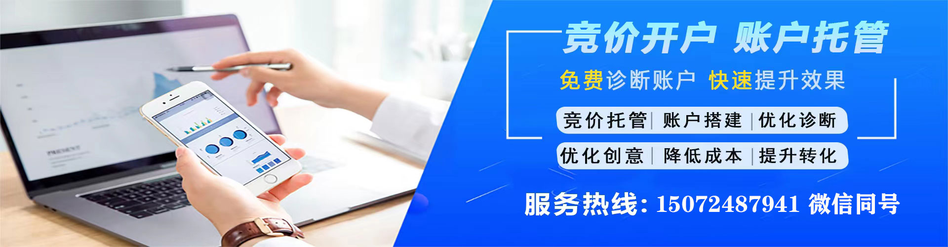 闵行竞价托管